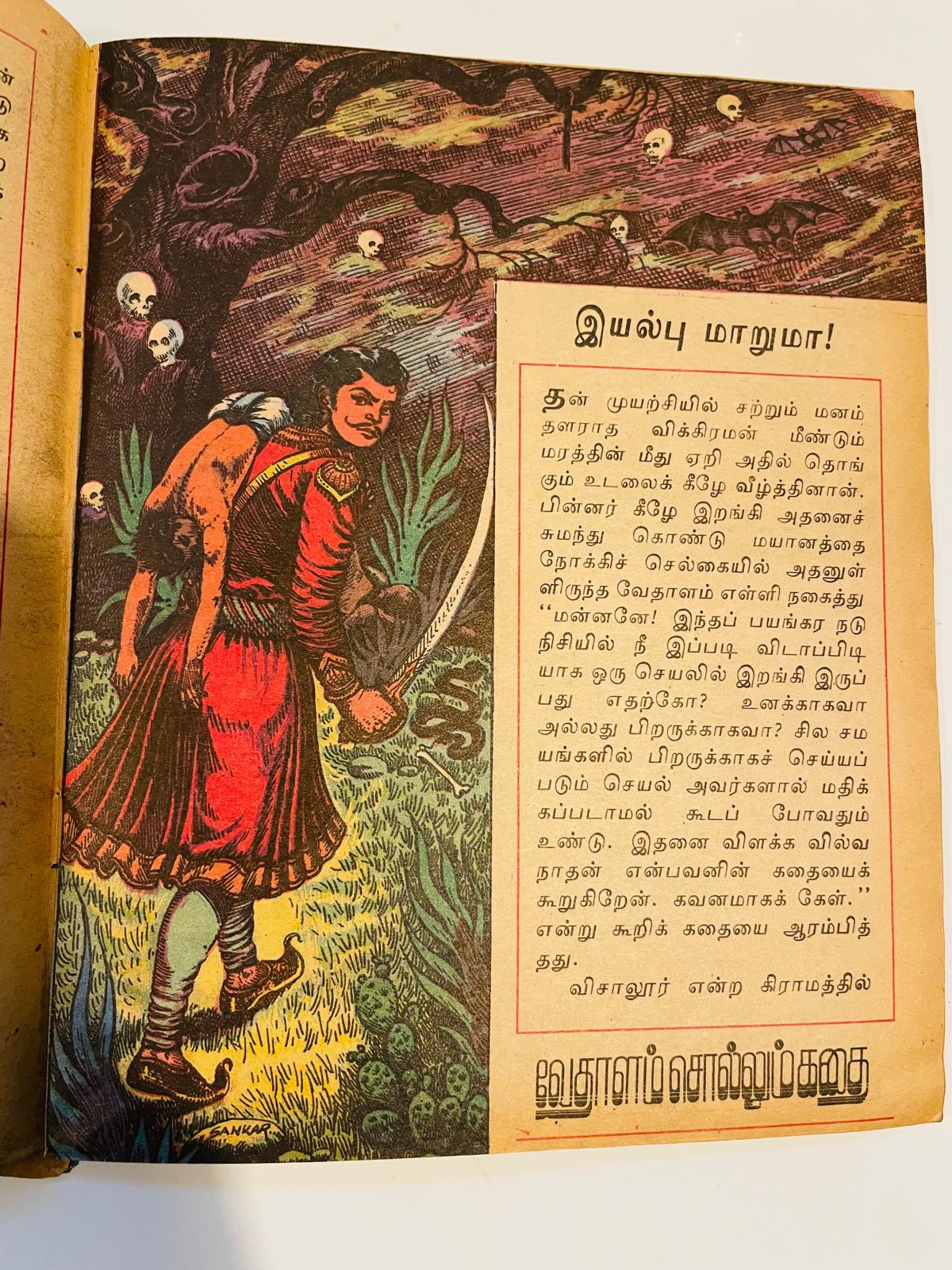 Ambulimama - 1994